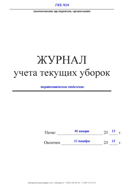 Уборка в стоматологической клинике: инструкции, методы, средства