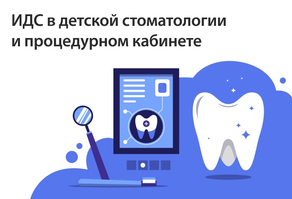 Формирование маркерных синдромов при идс. Сайт идс. Получение идс. Идс. Идс технологии.