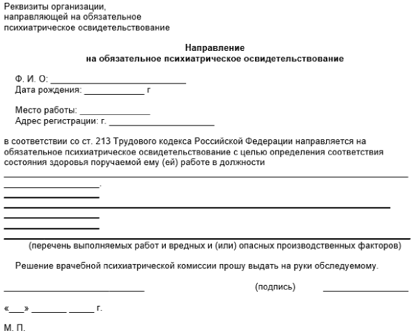 Приказ минздрава обязательное психиатрическое освидетельствование