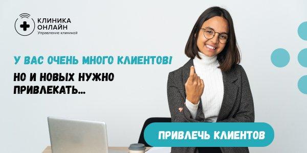 МИС Клиника Онлайн