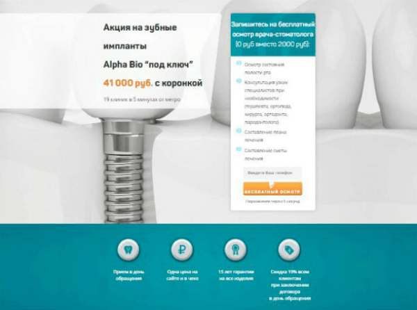 Как привлекать новых пациентов с помощью медицинского лендинга
